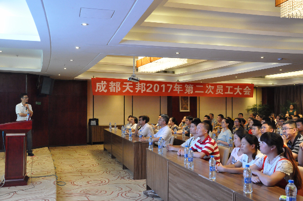 成都BG大游第二次员工大会 (2).jpg